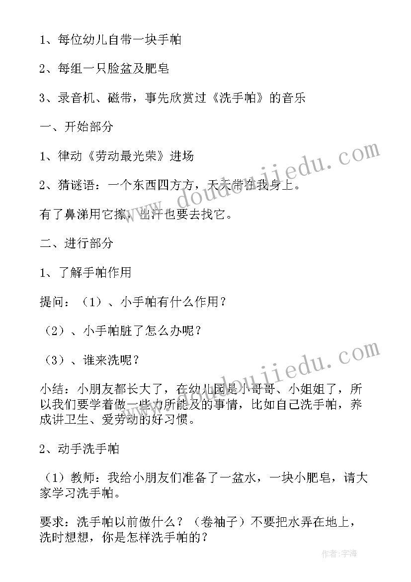 中班健康我爱洗手教案详案(优秀5篇)