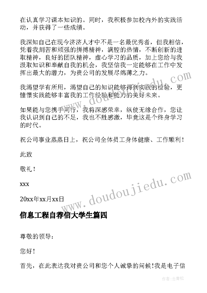 信息工程自荐信大学生 电子信息工程自荐信(大全9篇)