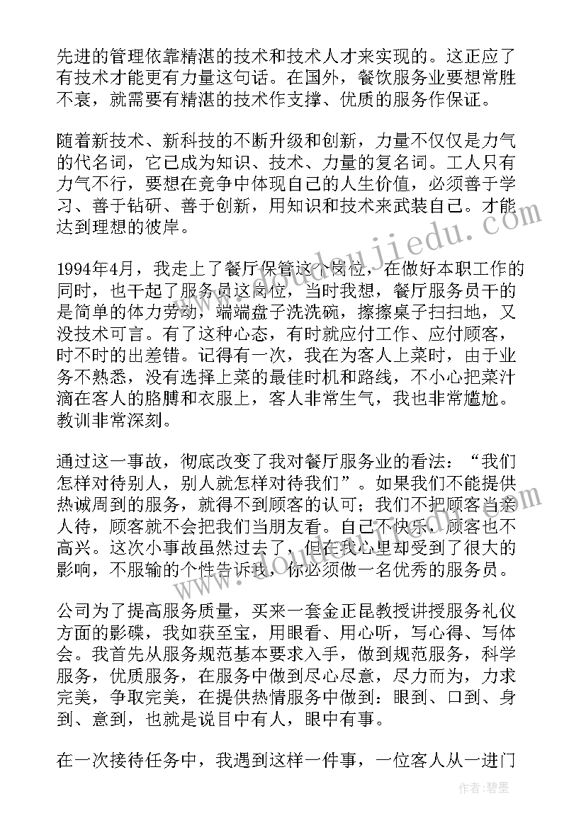 2023年餐饮行业演讲稿(优质5篇)