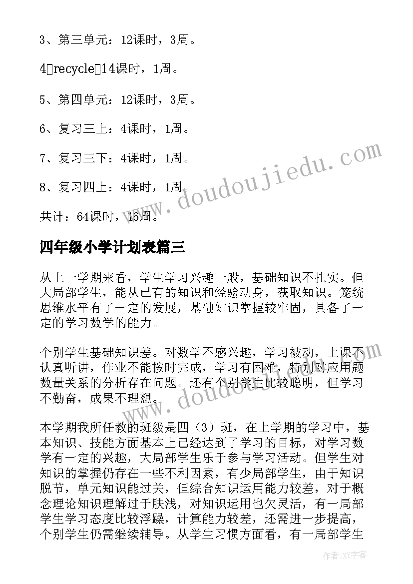 四年级小学计划表 小学四年级班级工作计划(优秀10篇)