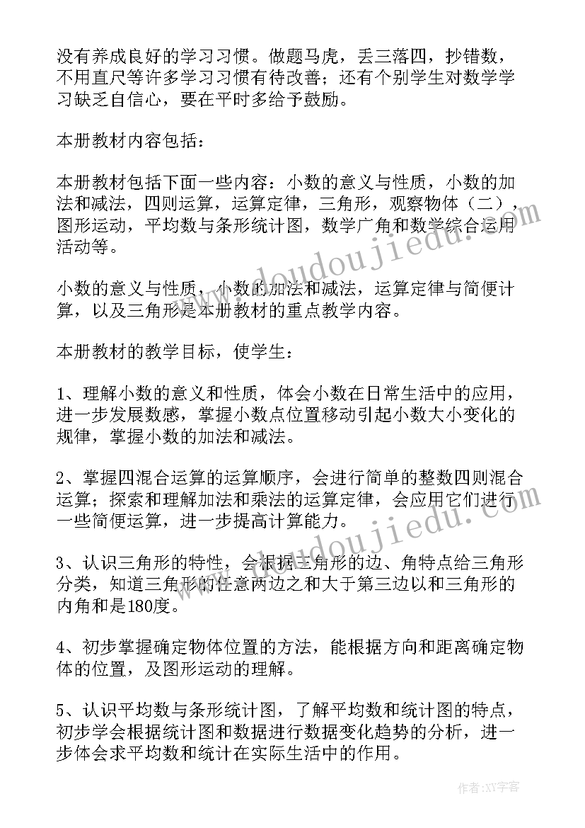 四年级小学计划表 小学四年级班级工作计划(优秀10篇)