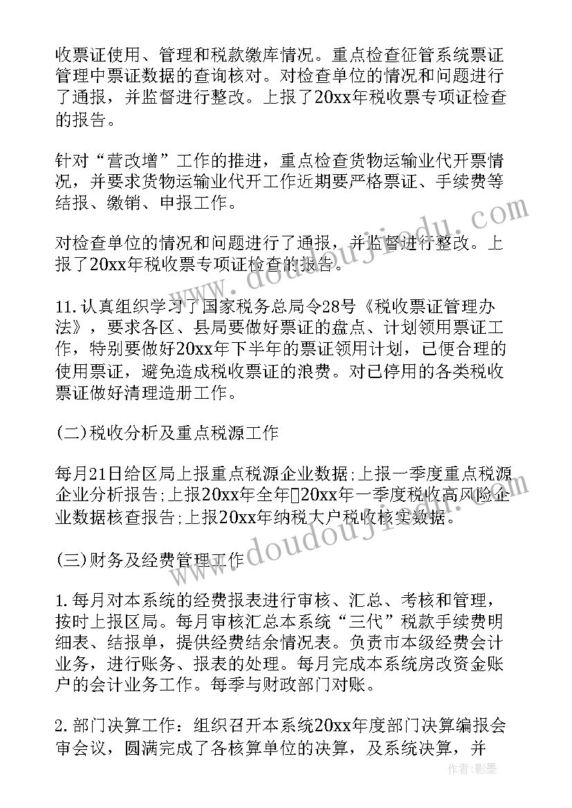 2023年上半年财务工作总结和工作业绩 公司财务部门上半年工作总结(优质5篇)