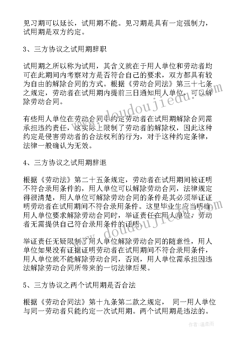 毕业生就业协议书(汇总6篇)