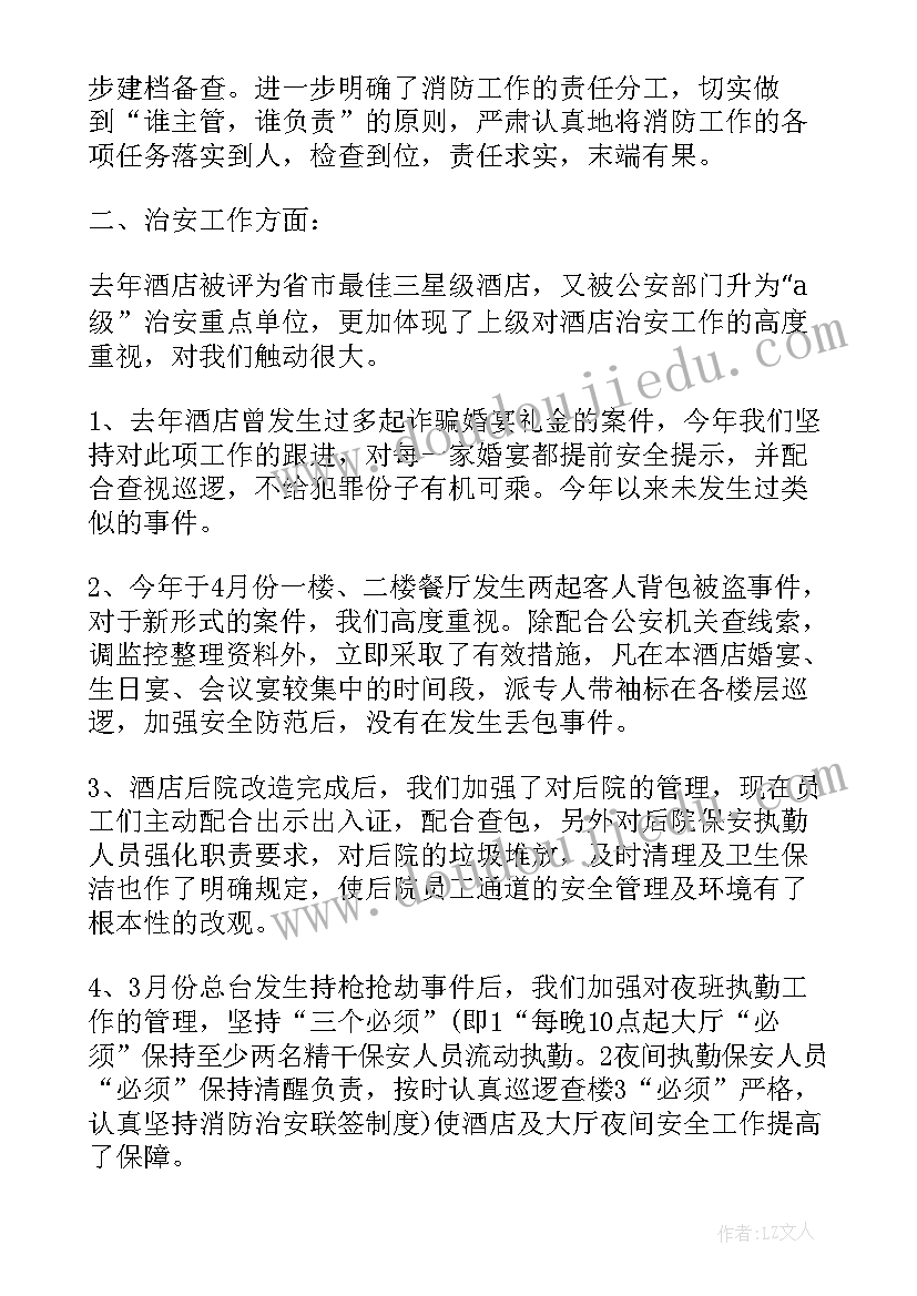 最新保安队长工作月总结 保安队长工作总结(大全10篇)