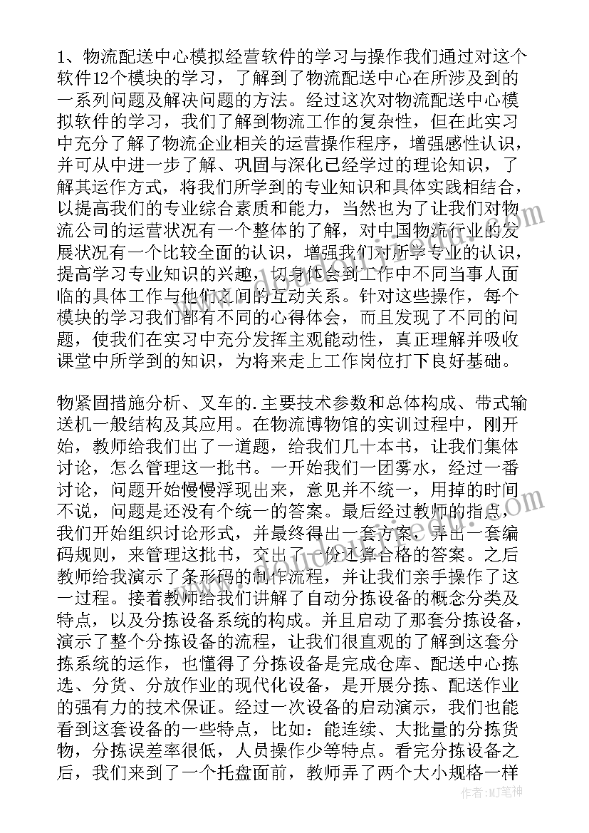 2023年物流实训的心得体会收获 工程物流实训心得体会总结(汇总6篇)