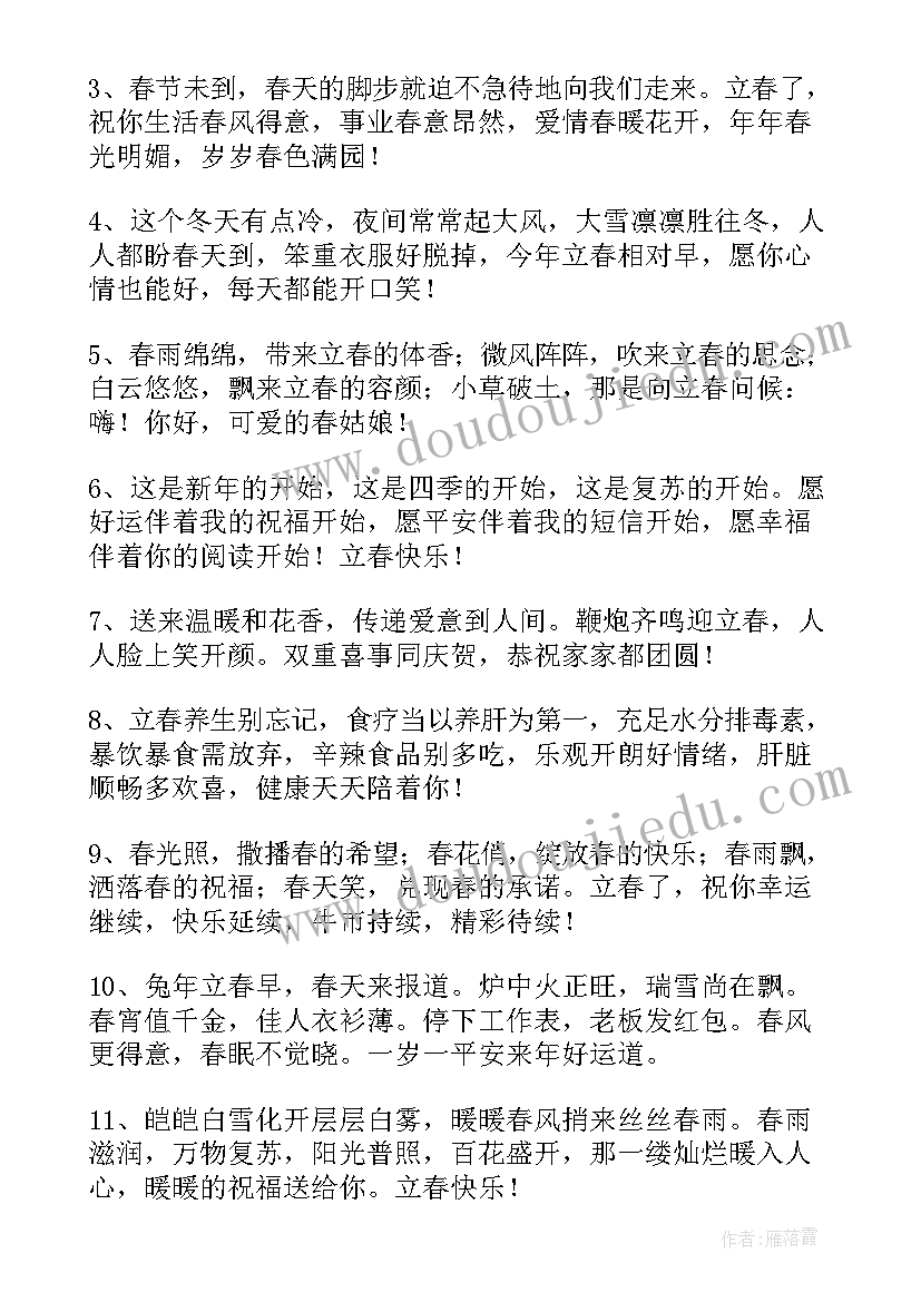 立春节气祝福语愿你 立春节气祝福语(优秀7篇)