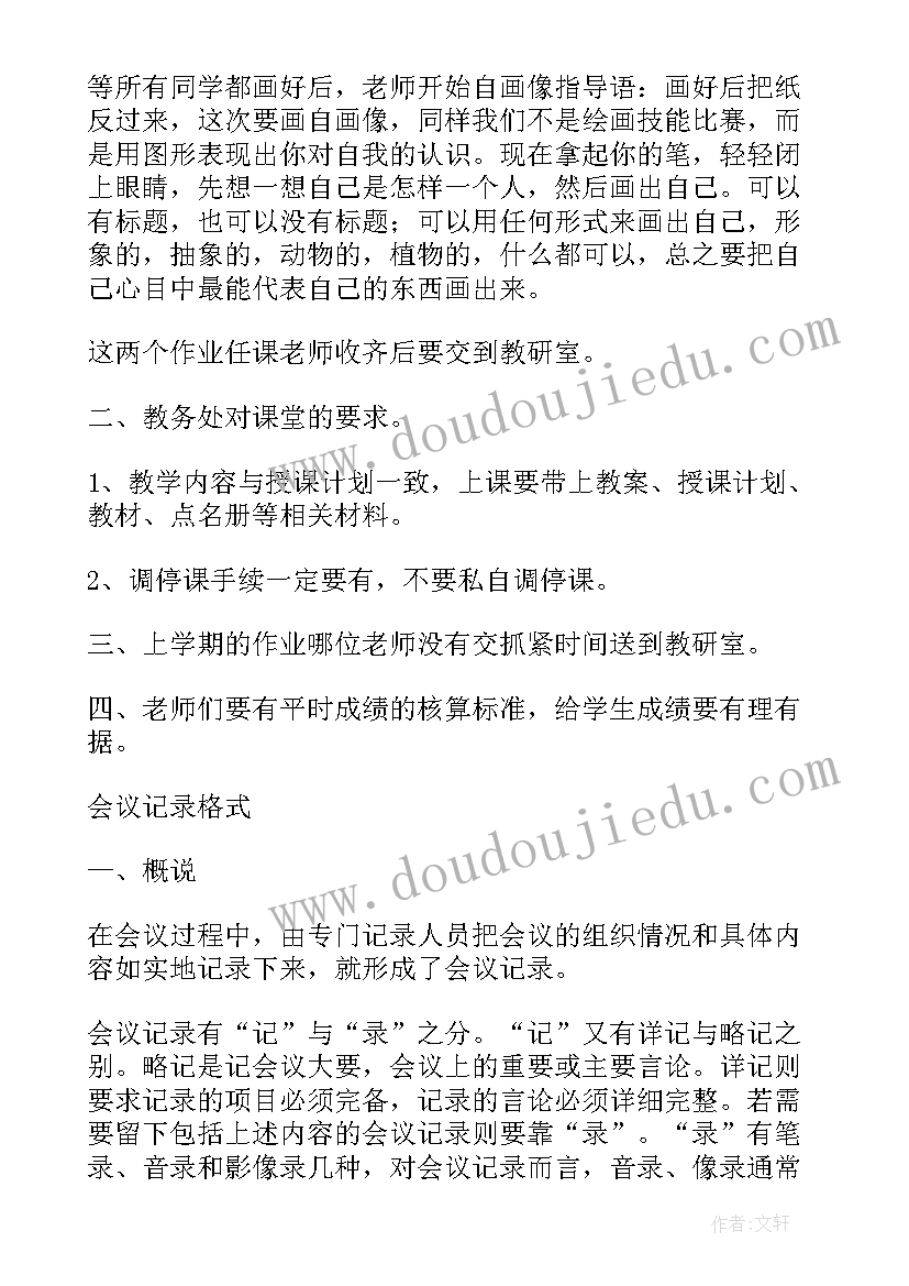 健康教育会议议程 大学心理健康健康教育会议记录(大全5篇)