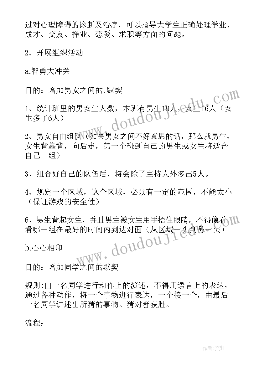 健康教育会议议程 大学心理健康健康教育会议记录(大全5篇)