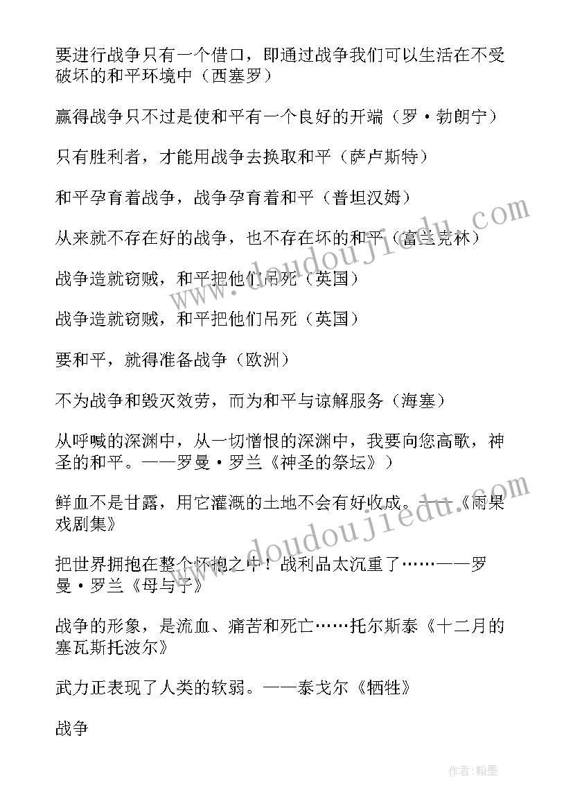 2023年和平的倡议书(优秀7篇)