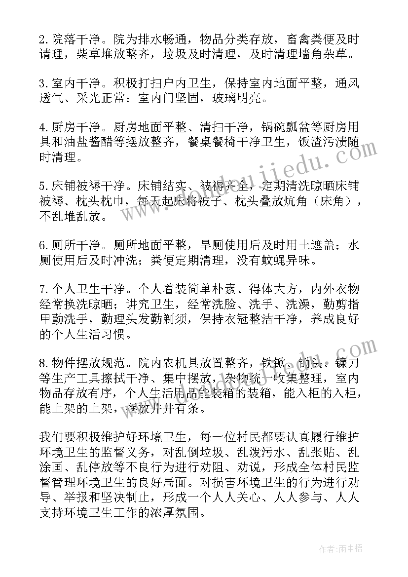 最新环境卫生整治倡议书(通用9篇)