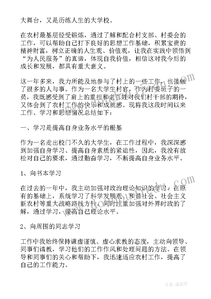 2023年村干部党校培训体会心得感悟(实用7篇)