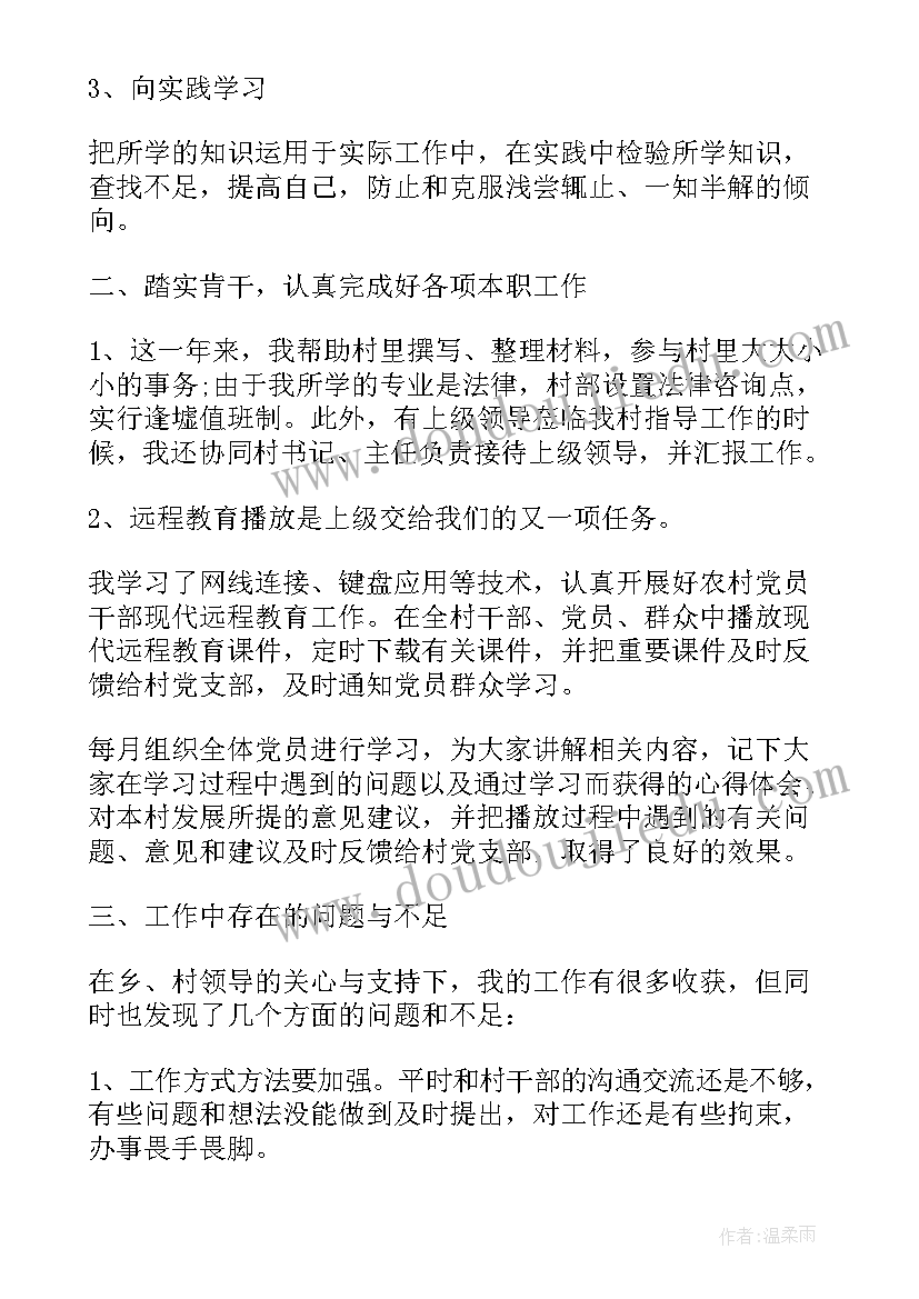 2023年村干部党校培训体会心得感悟(实用7篇)