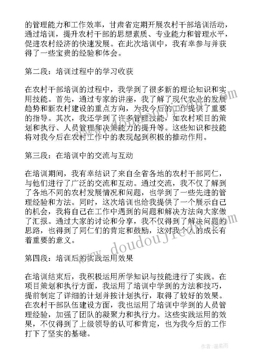 2023年村干部党校培训体会心得感悟(实用7篇)