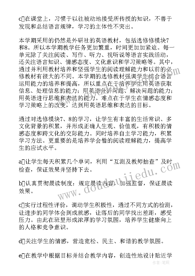 2023年英语教师个人研修计划 英语老师个人工作计划(实用10篇)