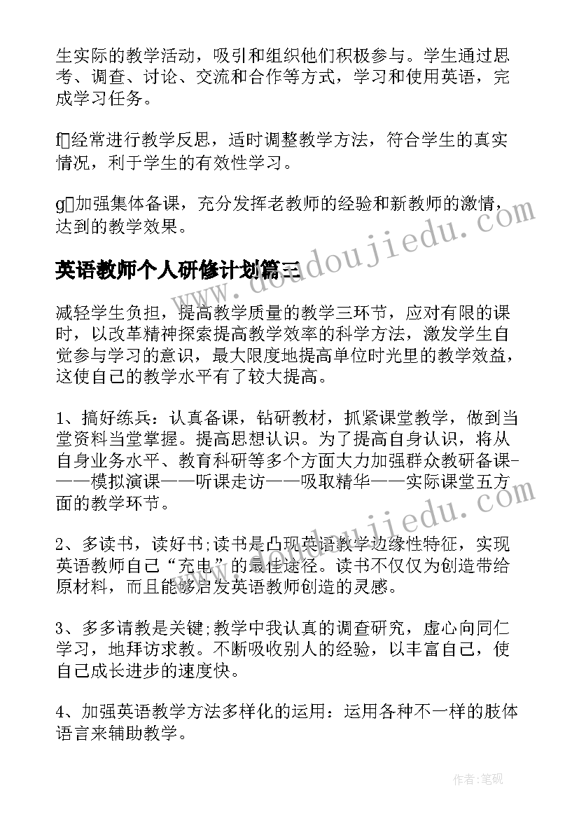 2023年英语教师个人研修计划 英语老师个人工作计划(实用10篇)