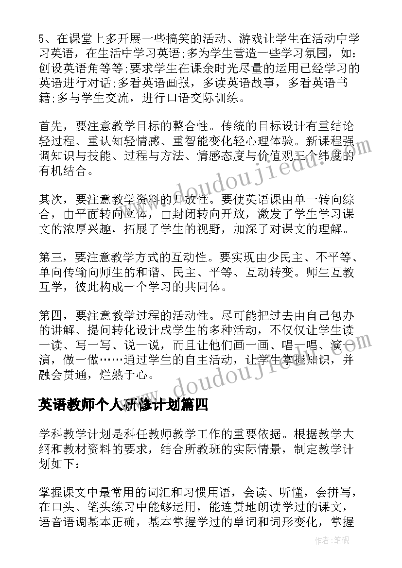 2023年英语教师个人研修计划 英语老师个人工作计划(实用10篇)