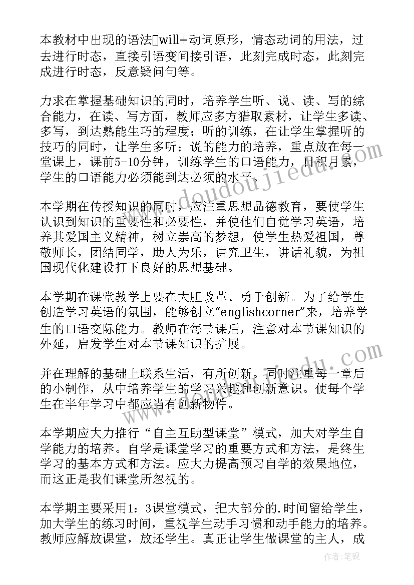 2023年英语教师个人研修计划 英语老师个人工作计划(实用10篇)