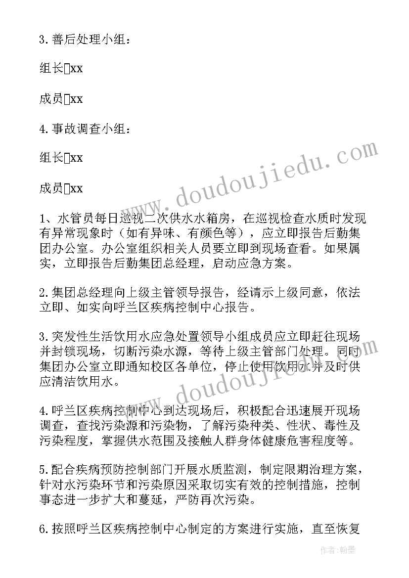 幼儿园水污染事件应急预案(优质5篇)