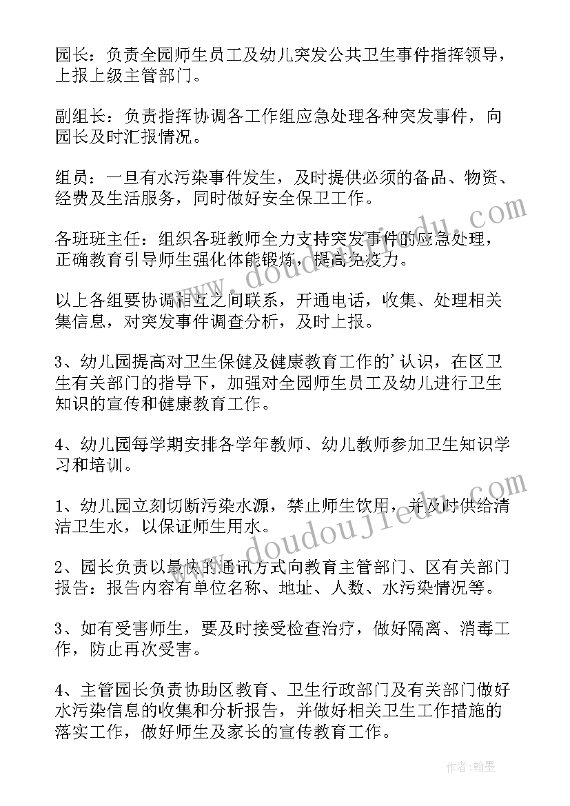 幼儿园水污染事件应急预案(优质5篇)