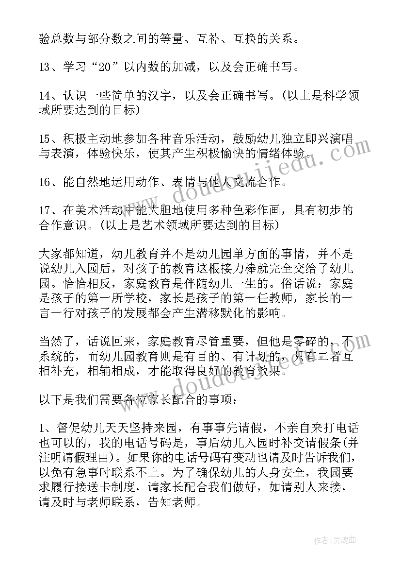 2023年一年级新生入学后的第一次家长会方案 新生家长会发言稿(模板10篇)