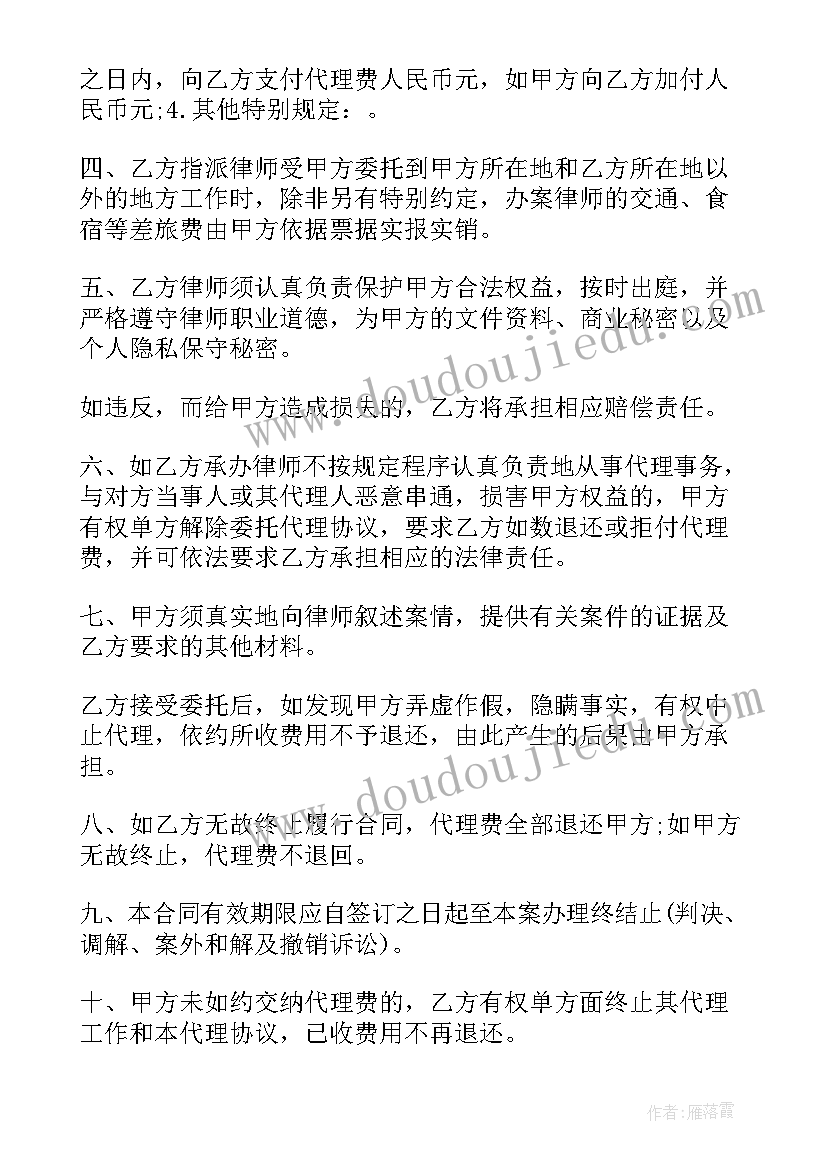 2023年民事委托代理合同(汇总10篇)