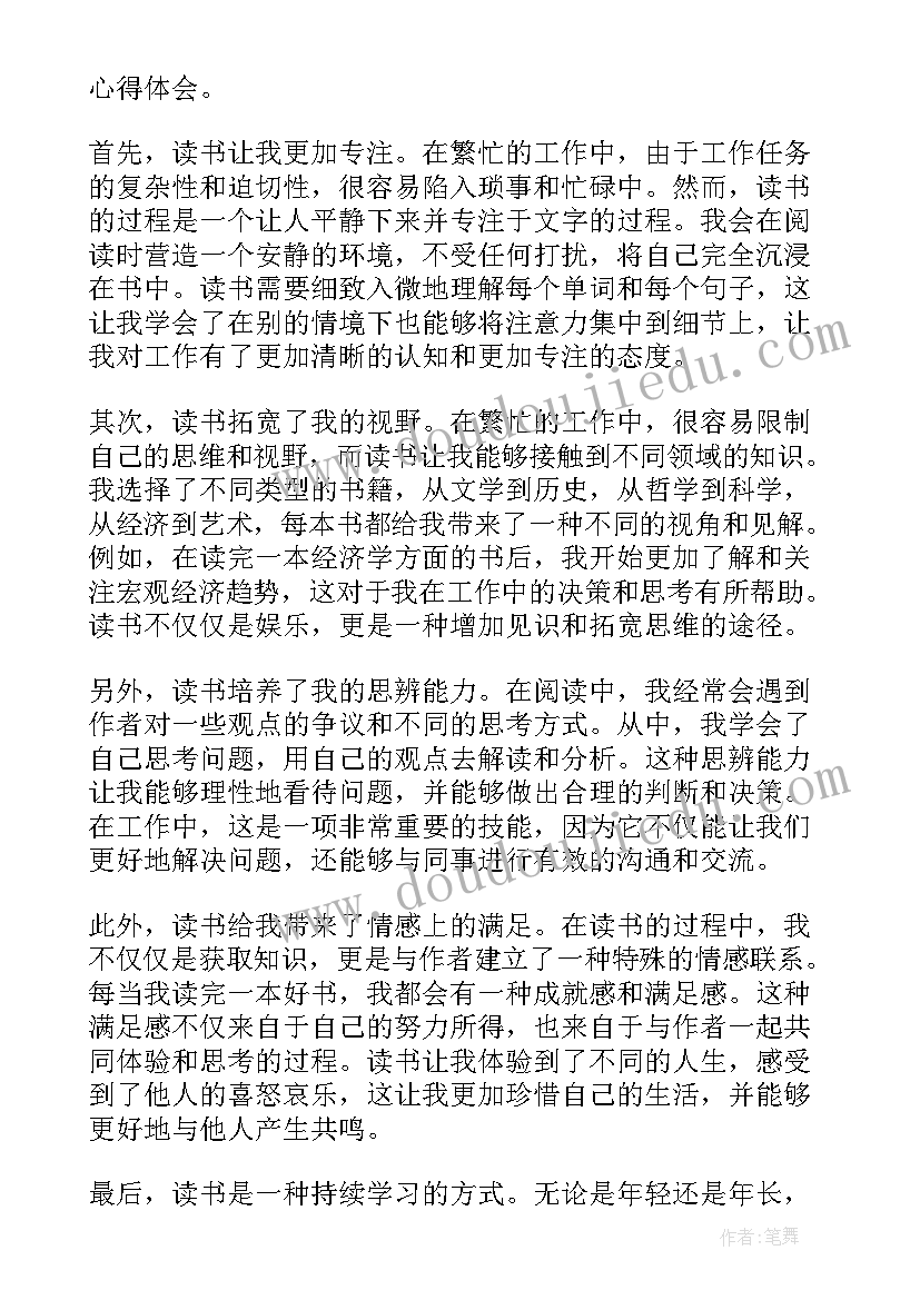 最新女职工读书心得 职工读书心得体会(精选7篇)