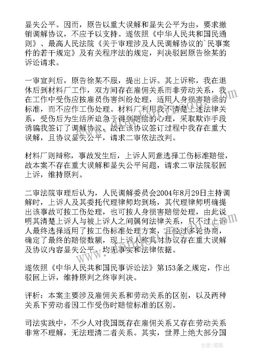 协议撤销后的法律后果 人民调解协议书撤销(优质5篇)