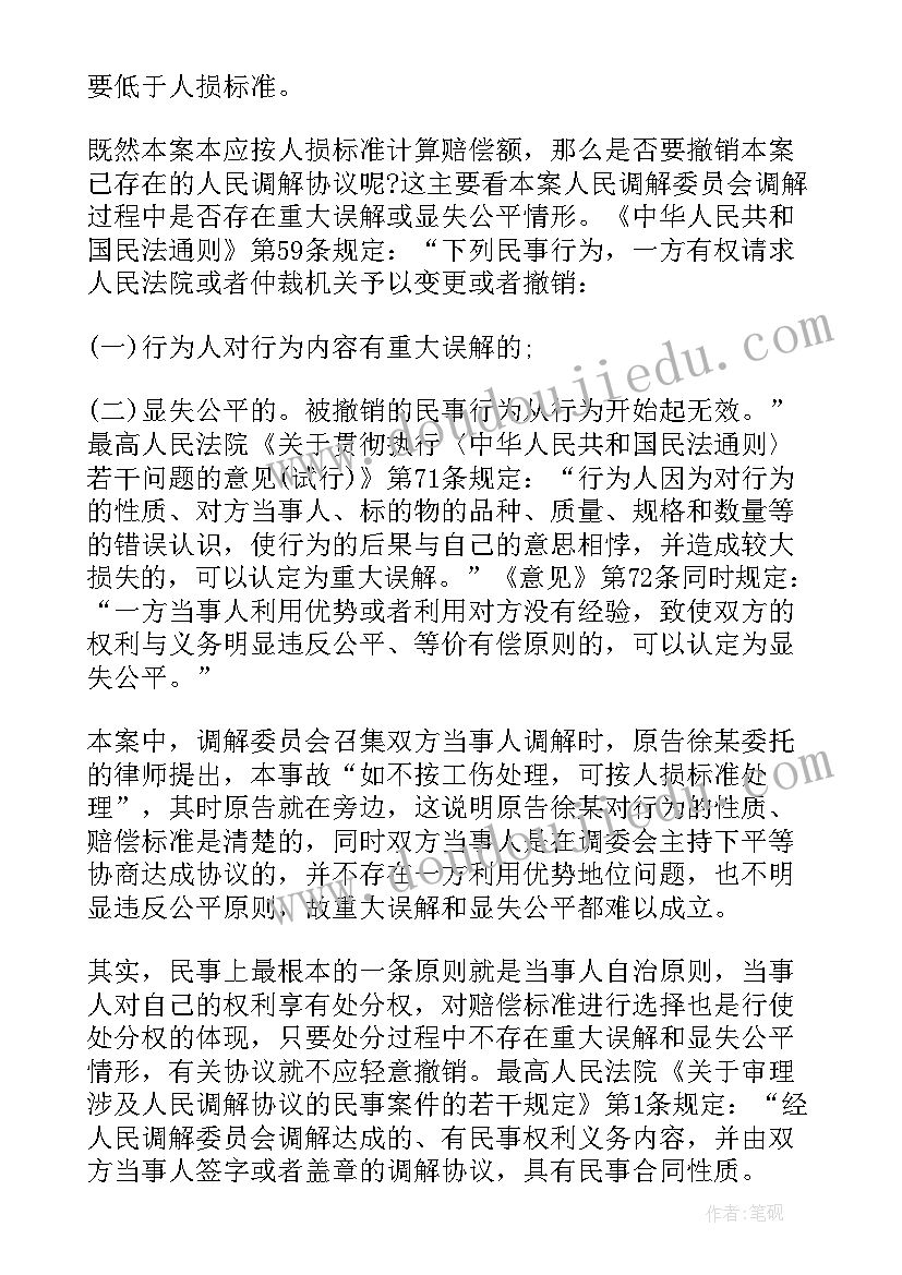 协议撤销后的法律后果 人民调解协议书撤销(优质5篇)