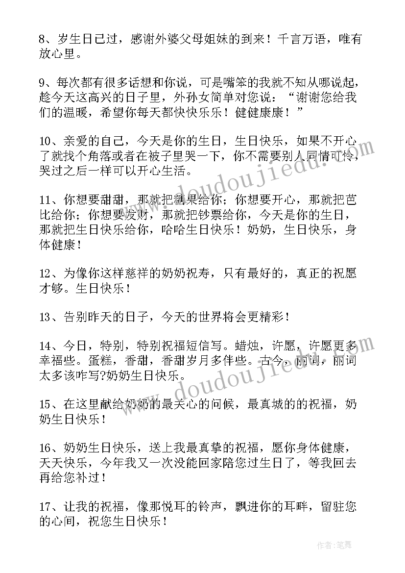 最新老年人的生日祝福语 老人的生日祝福语(通用9篇)