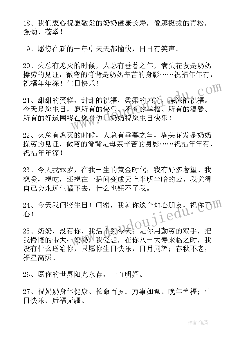 最新老年人的生日祝福语 老人的生日祝福语(通用9篇)