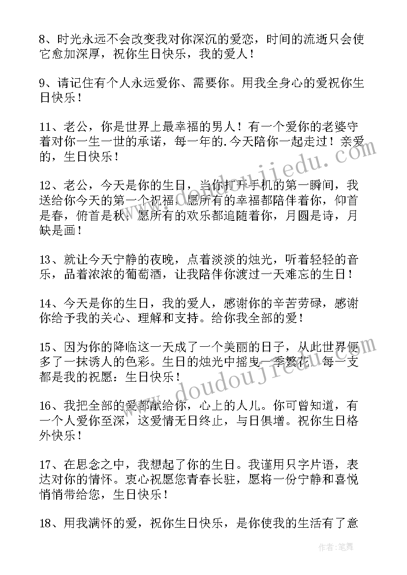 最新老年人的生日祝福语 老人的生日祝福语(通用9篇)