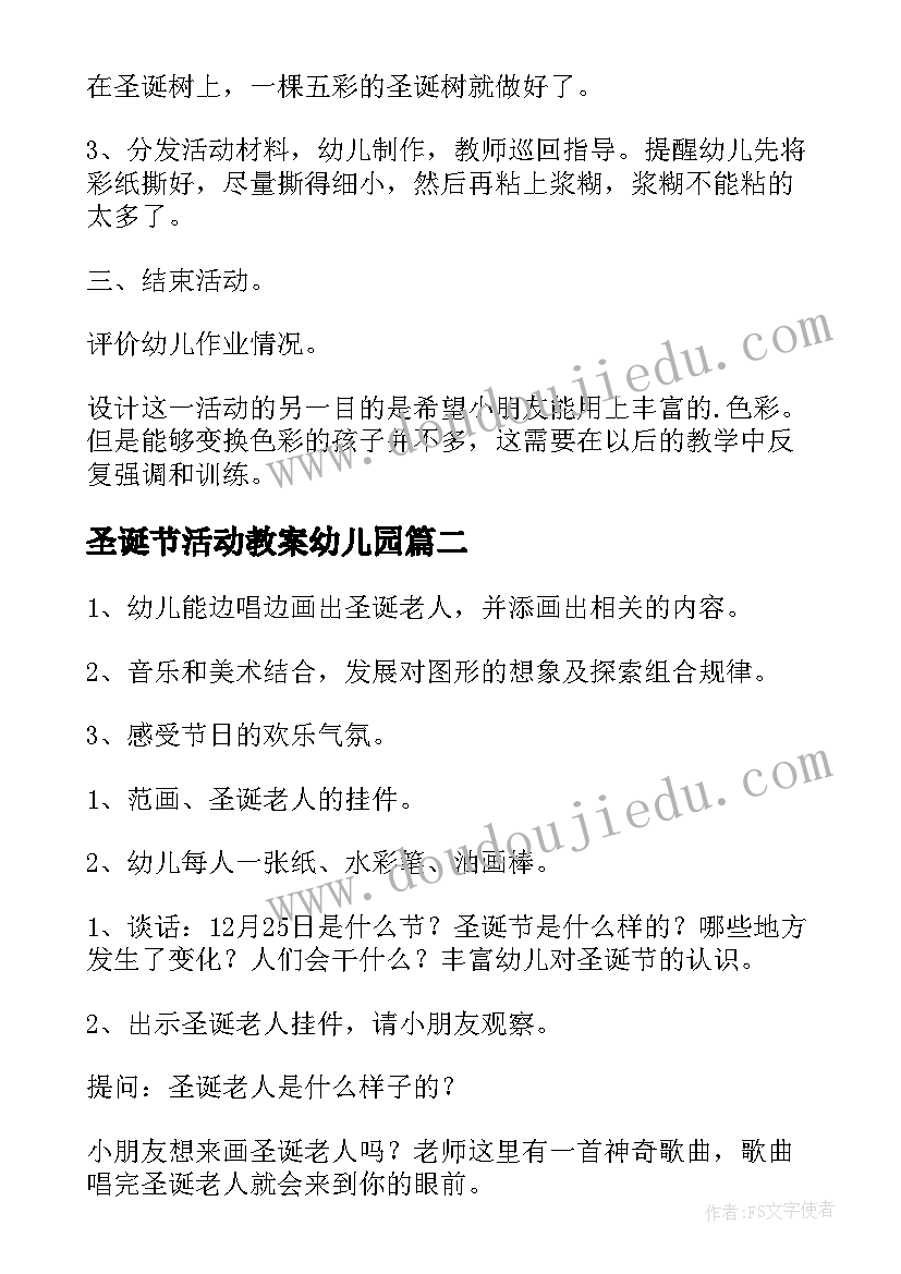 最新圣诞节活动教案幼儿园(精选9篇)