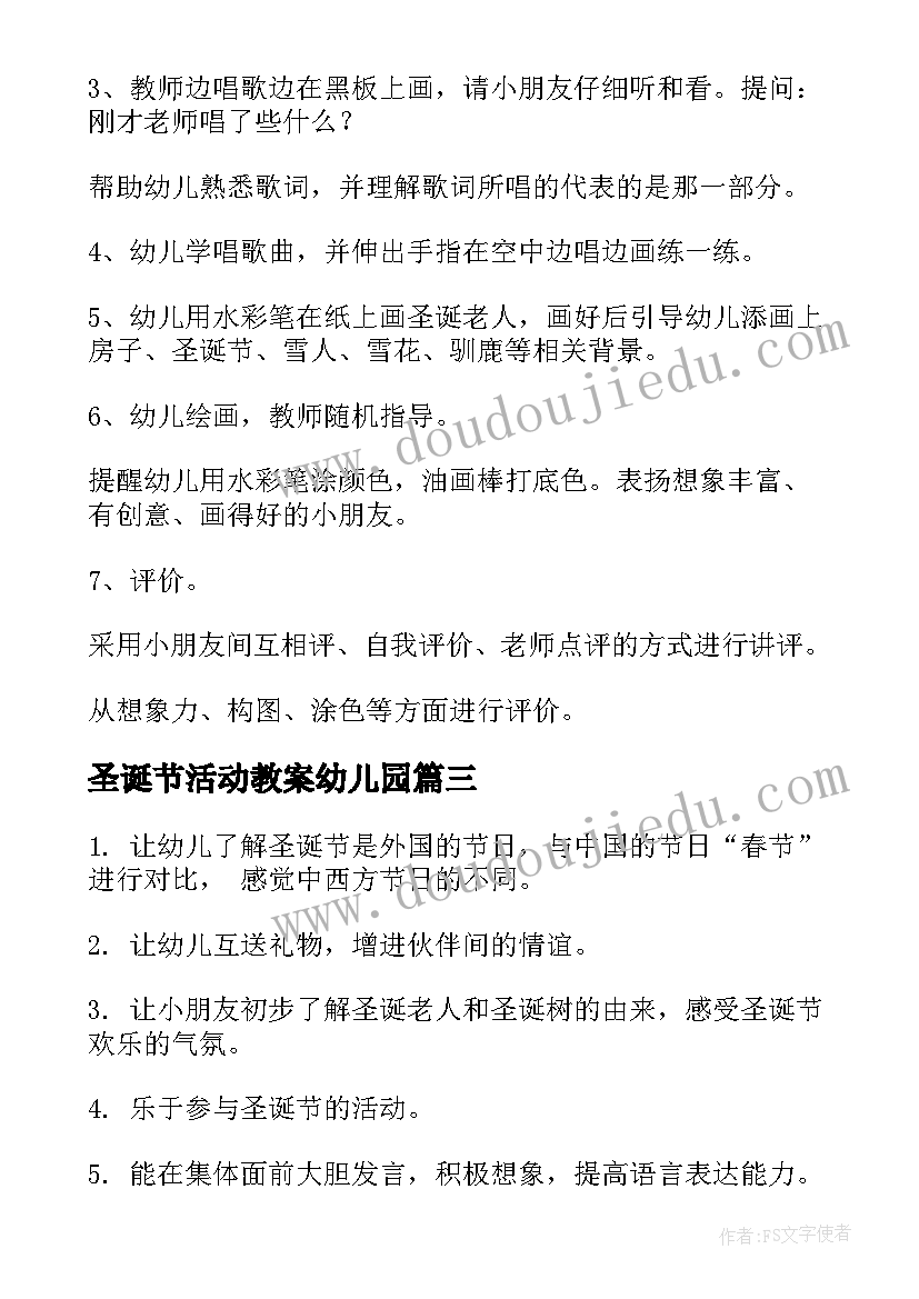 最新圣诞节活动教案幼儿园(精选9篇)