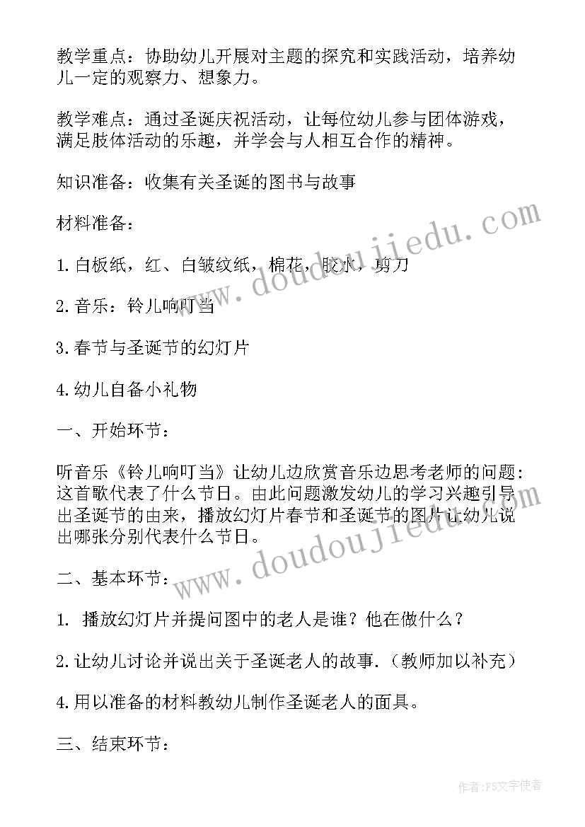 最新圣诞节活动教案幼儿园(精选9篇)