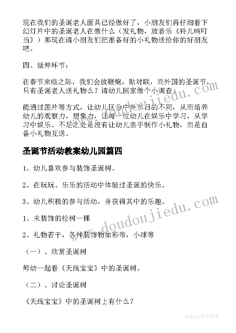 最新圣诞节活动教案幼儿园(精选9篇)