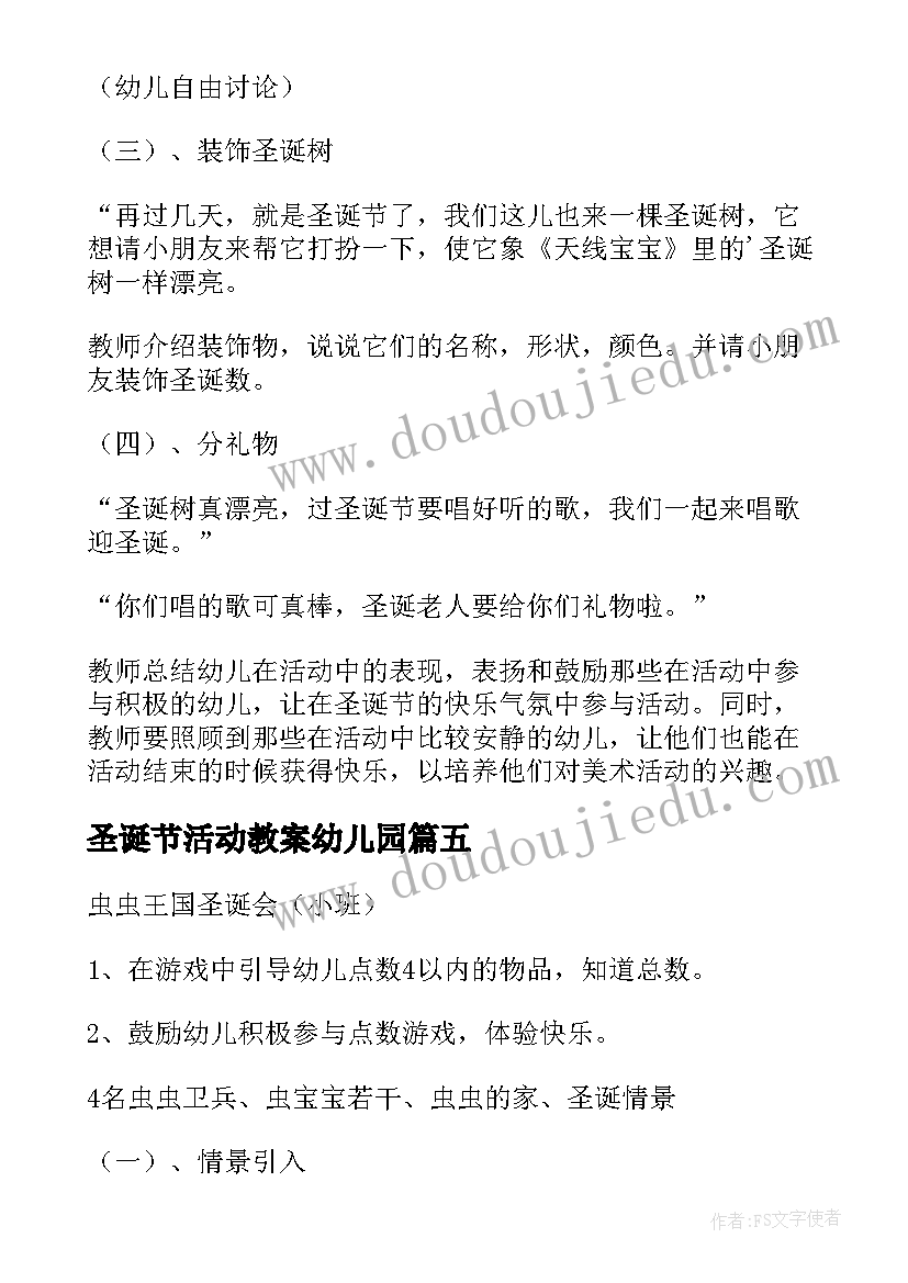 最新圣诞节活动教案幼儿园(精选9篇)