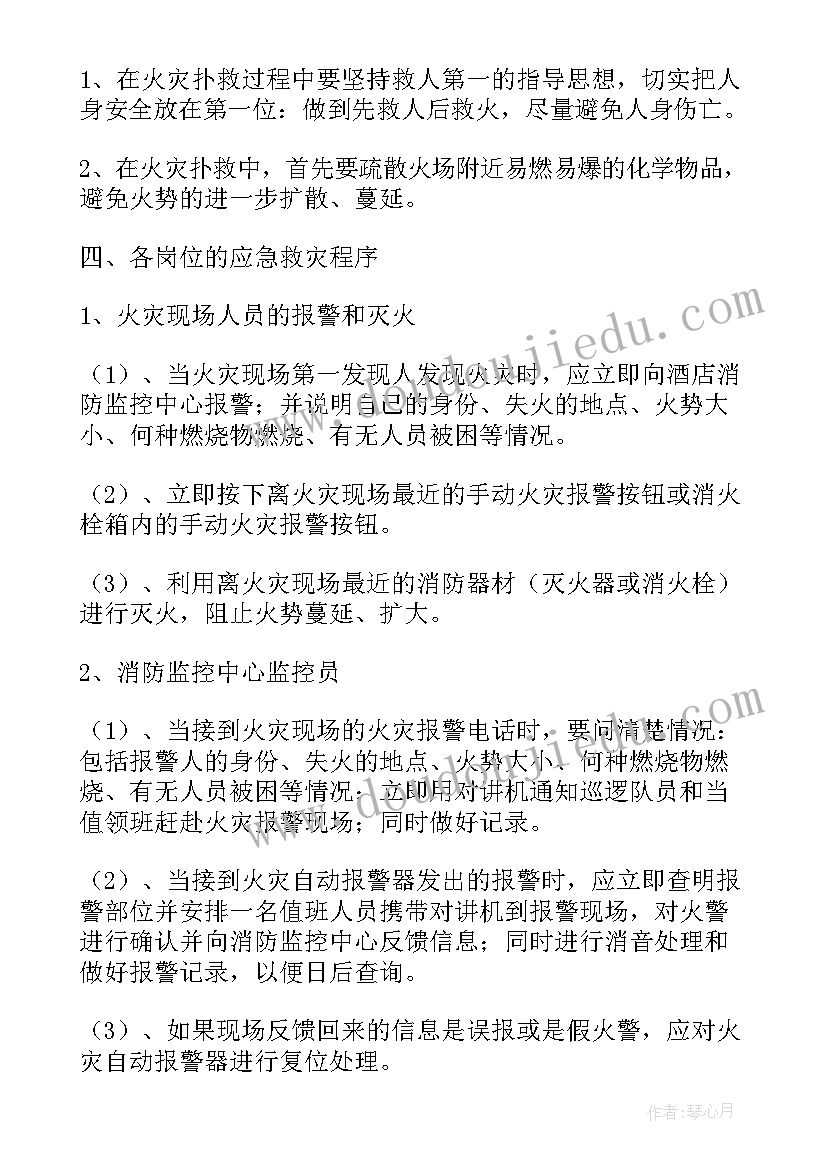 消防应急预案演练过程(优质5篇)