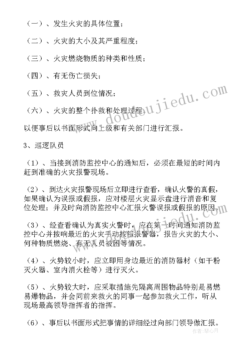 消防应急预案演练过程(优质5篇)