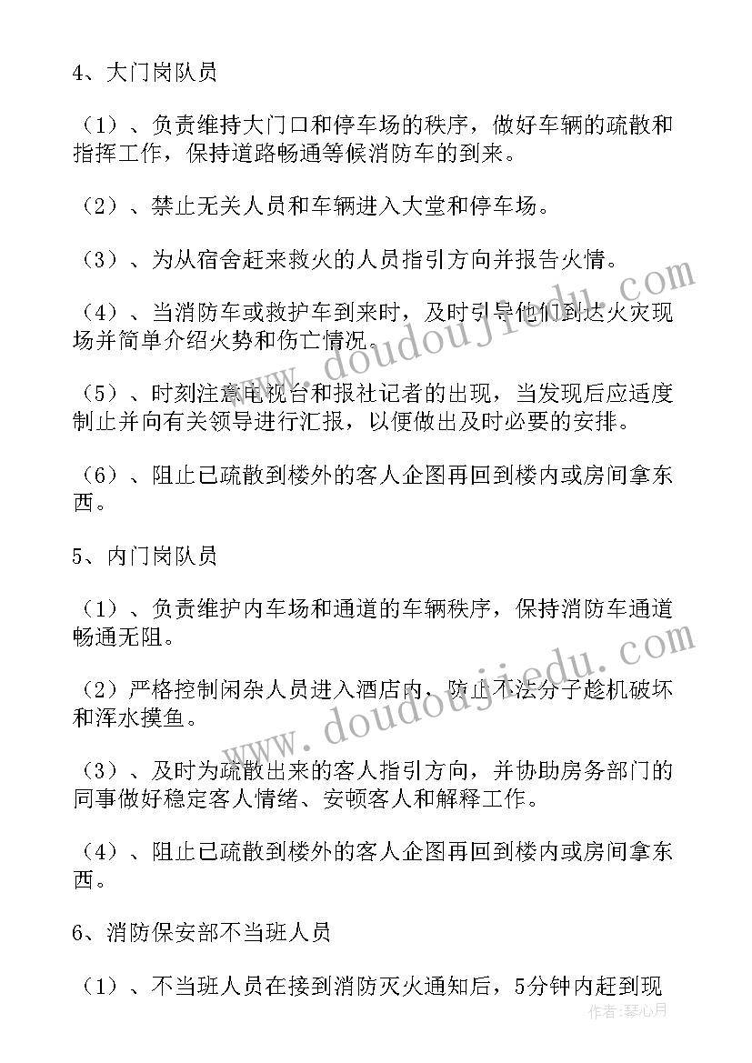 消防应急预案演练过程(优质5篇)