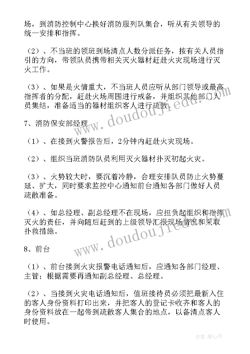 消防应急预案演练过程(优质5篇)