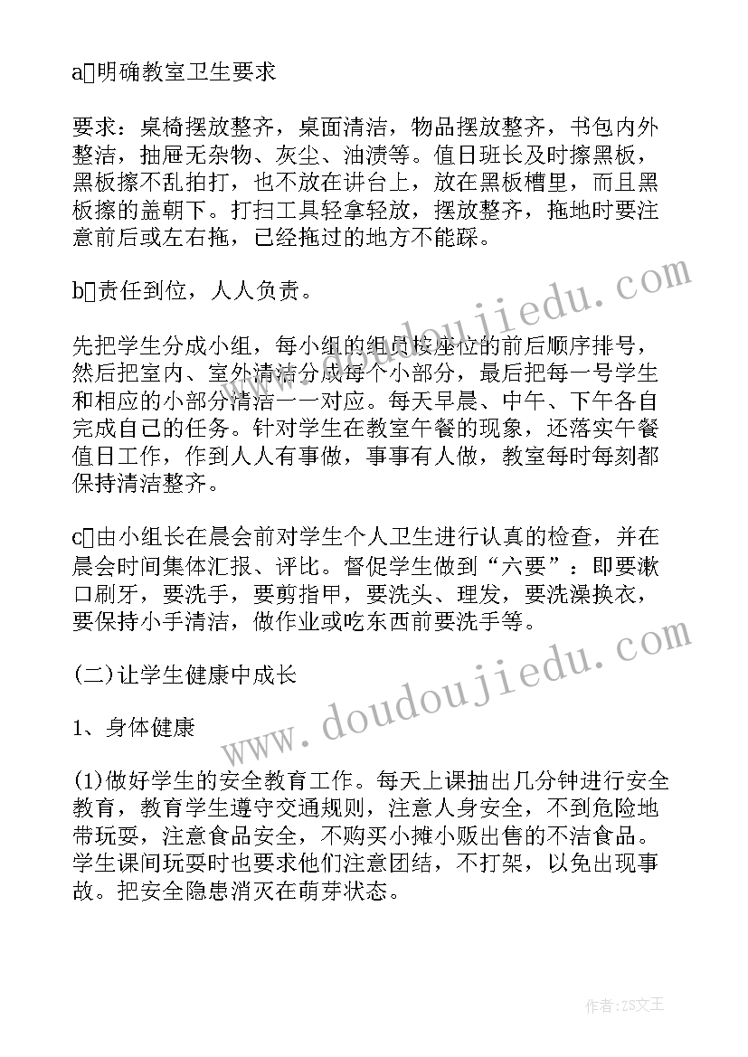 小学工作计划安排表格 小学班主任工作计划集合(优质8篇)