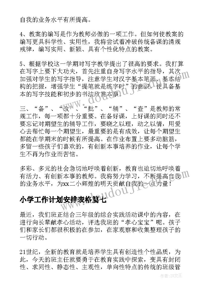 小学工作计划安排表格 小学班主任工作计划集合(优质8篇)