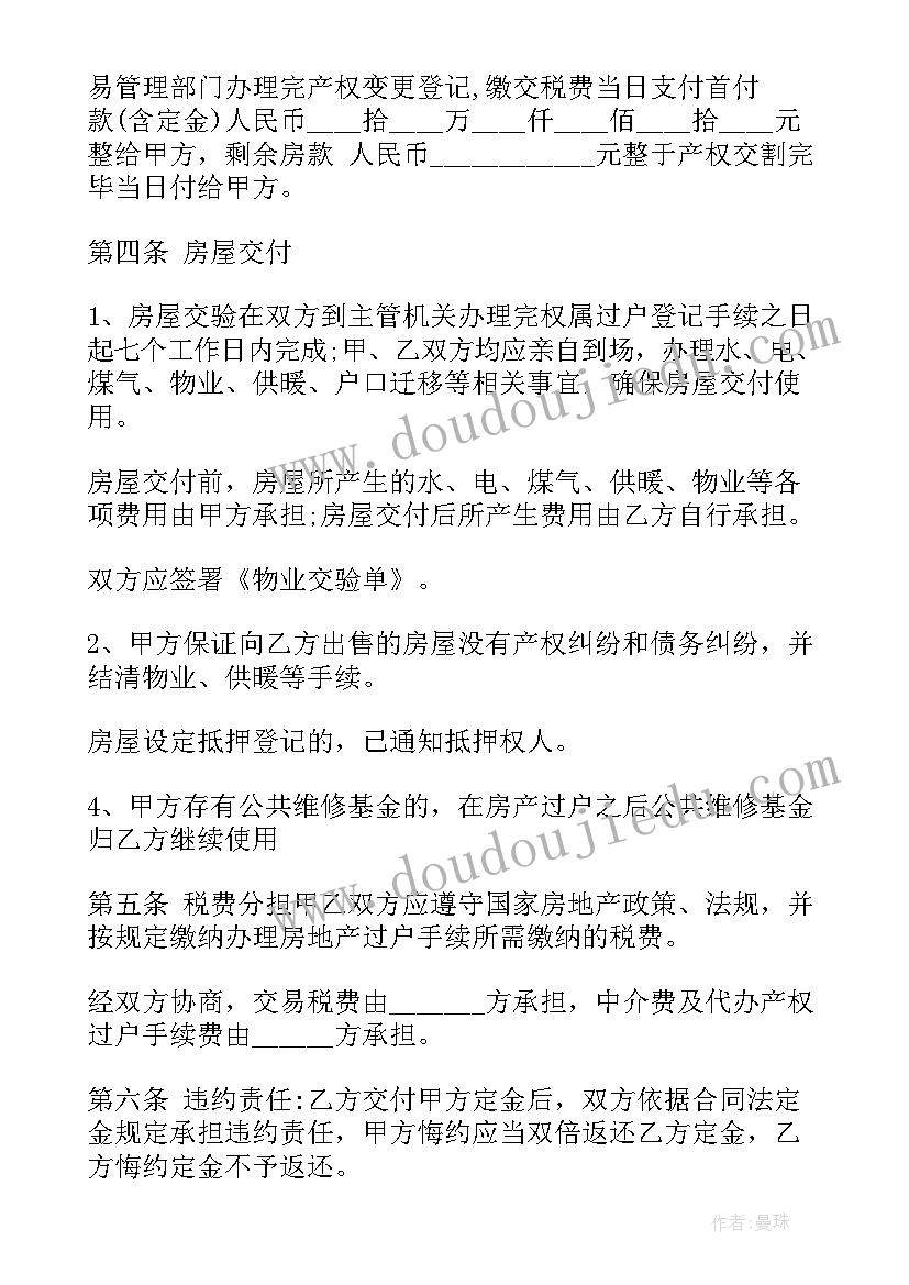 最新重庆二手房买卖合同版本 重庆二手房买卖合同(优秀5篇)