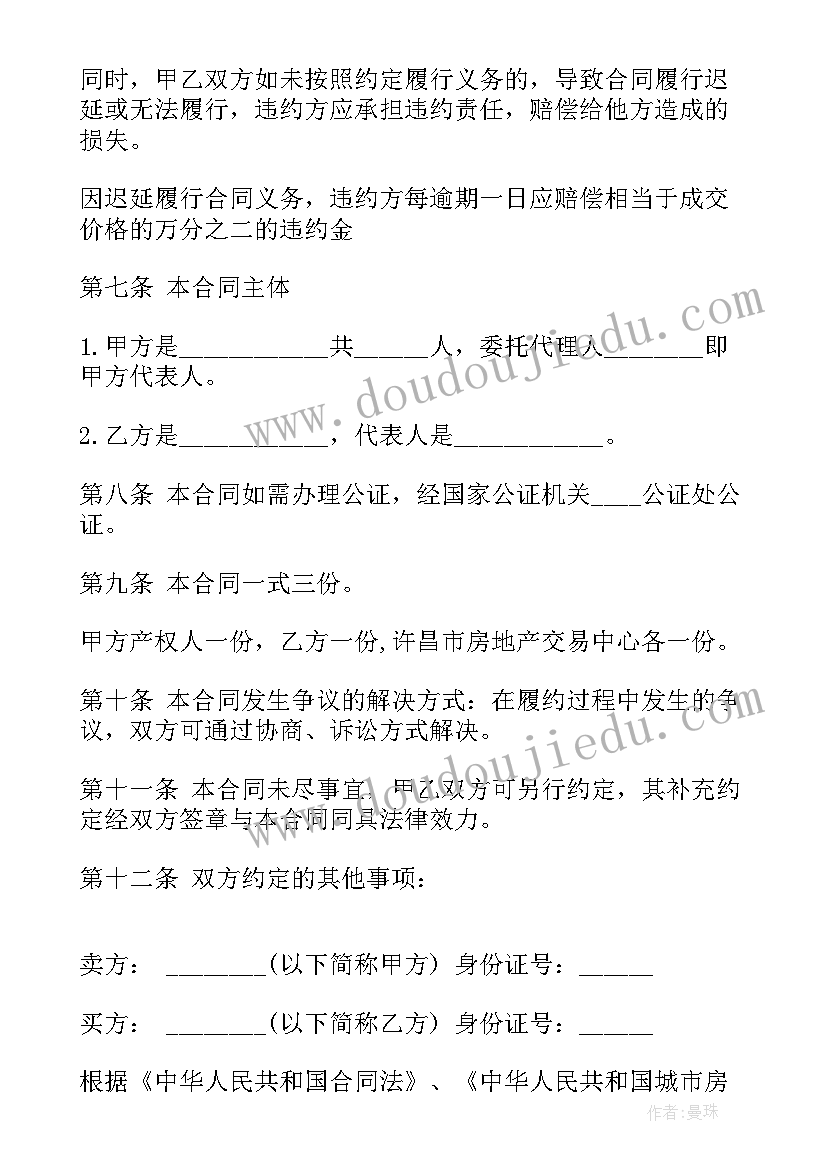 最新重庆二手房买卖合同版本 重庆二手房买卖合同(优秀5篇)