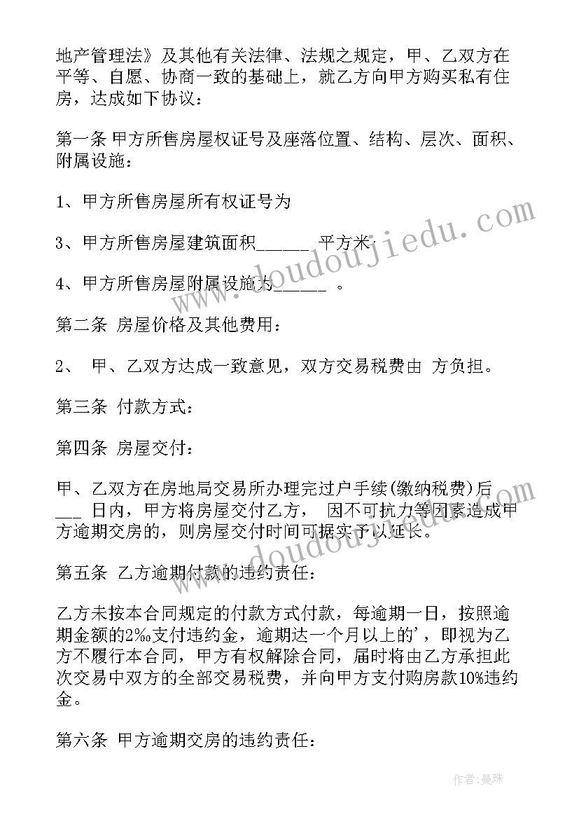 最新重庆二手房买卖合同版本 重庆二手房买卖合同(优秀5篇)