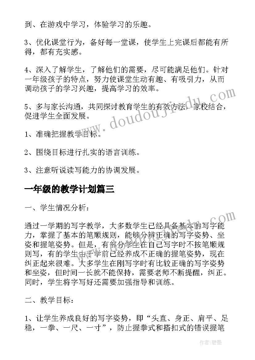 一年级的教学计划 一年级教学计划(优质7篇)