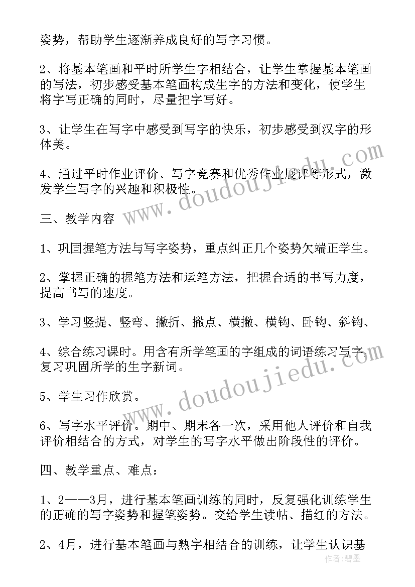 一年级的教学计划 一年级教学计划(优质7篇)