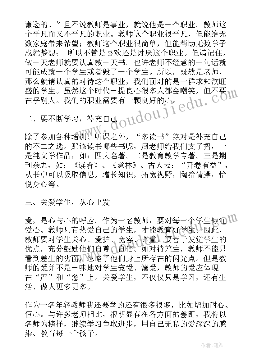 最新小学教师培训心得体会总结(精选8篇)