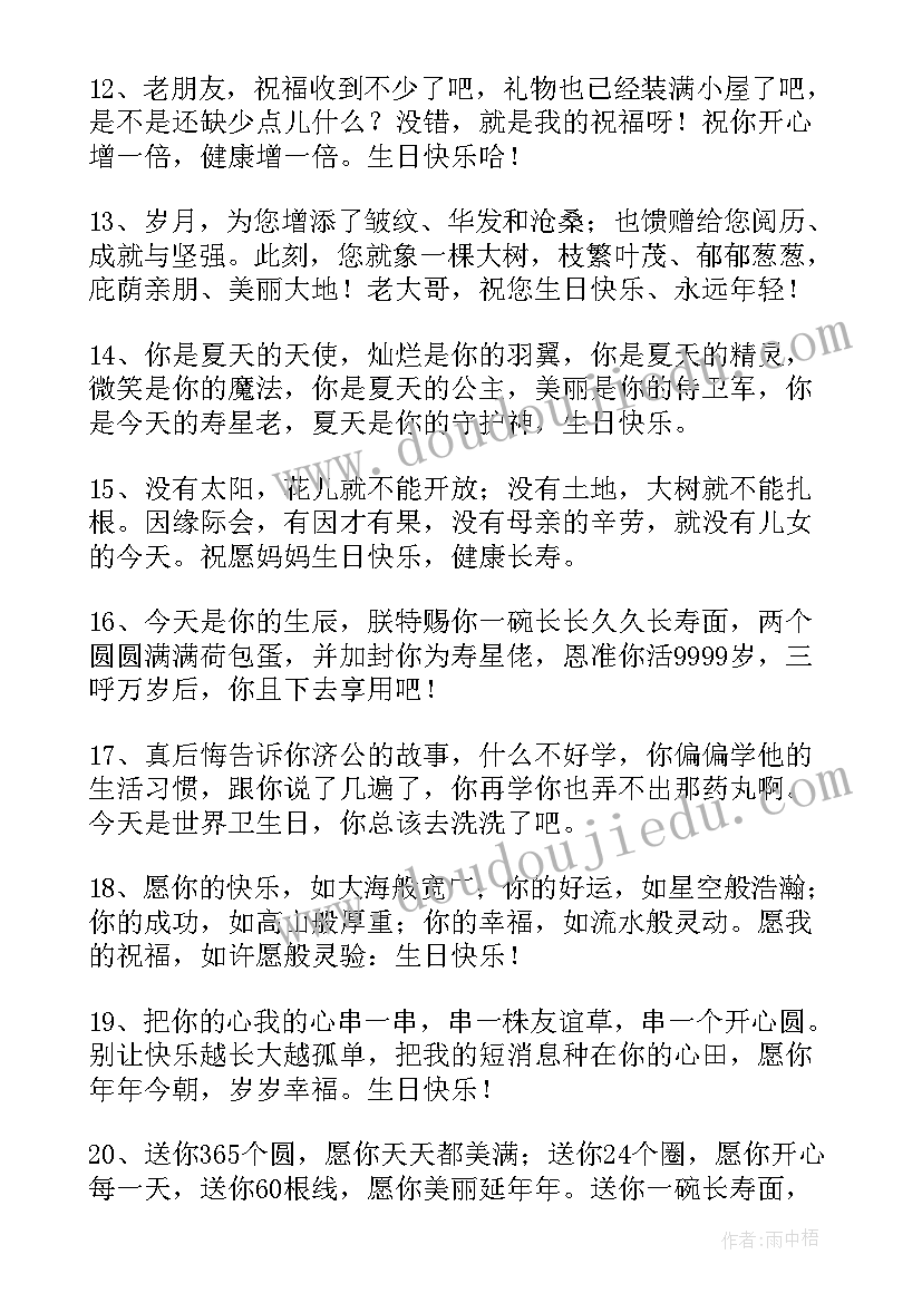 最新送给兄弟的生日祝福语文艺 兄弟生日祝福语(精选8篇)