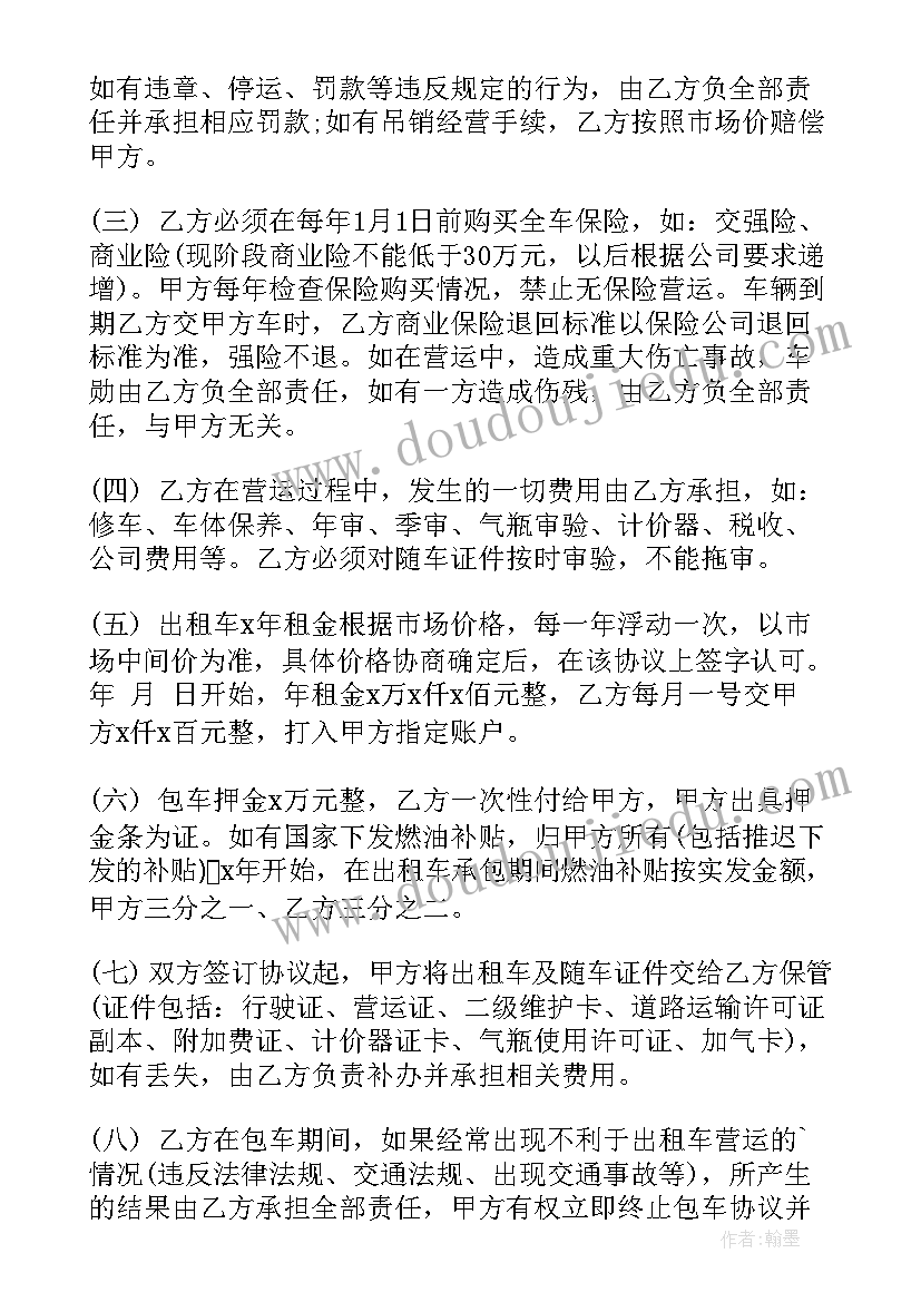 2023年租车协议书(通用9篇)